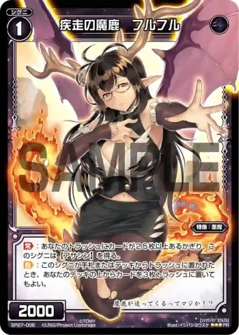 SP27-006 SP 疾走の魔鹿 フルフル(セレクターズパックvol.16)