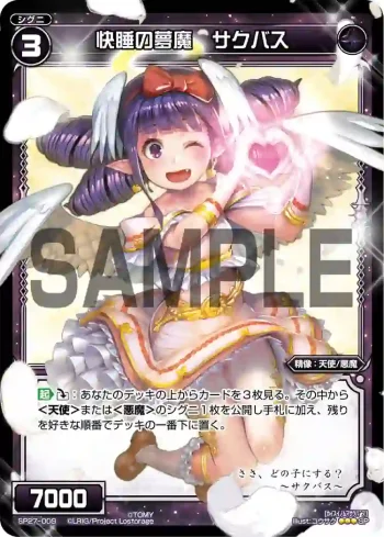 SP27-009 SP 快睡の夢魔 サクバス(セレクターズパックvol.17)