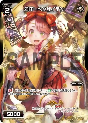 SP27-013 SP 幻怪 ベンザイテン(セレクターズパックvol.19)