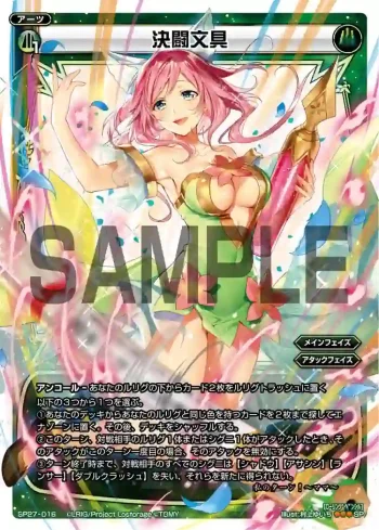 SP27-016 SP 決闘文具(セレクターズパックvol.20)