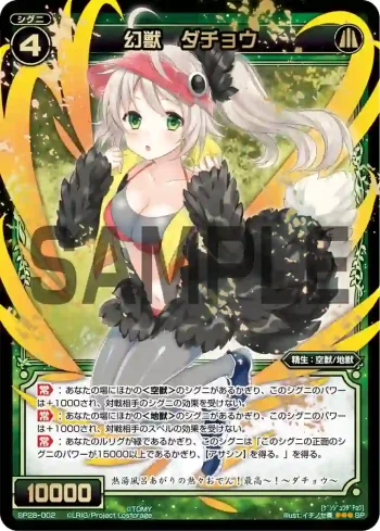 SP28-002 SP 幻獣 ダチョウ(お楽しみパック2017年4-5月)