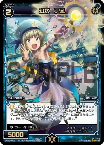 SP28-005 SP 幻水 アユ(お楽しみパック2017年6-7月)