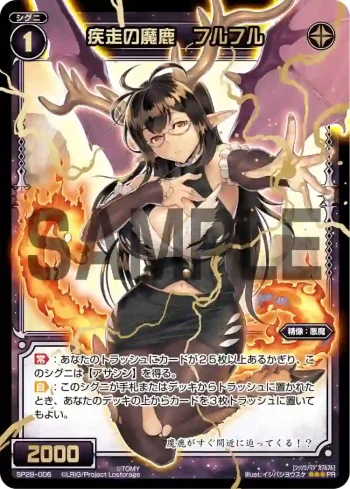SP28-006 SP 疾走の魔鹿 フルフル(お楽しみパック2017年6-7月)