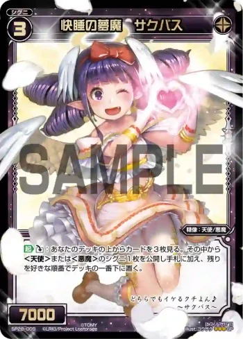 SP28-009 SP 快睡の夢魔 サクバス(お楽しみパック2017年8-9月)