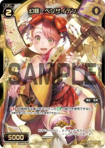 SP28-013 SP 幻怪 ベンザイテン(お楽しみパック2017年12-1月)