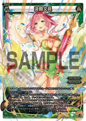 SP28-016 SP 決闘文具(お楽しみパック2018年2月1日-4月25日)