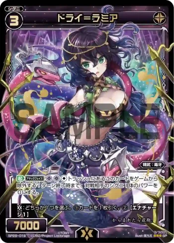 SP28-018 SP ドライ＝ラミア(お楽しみパック2018年2月1日-4月25日)