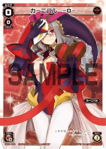 SP29-003 SP カーニバル -0-(チョコの匂いつき)