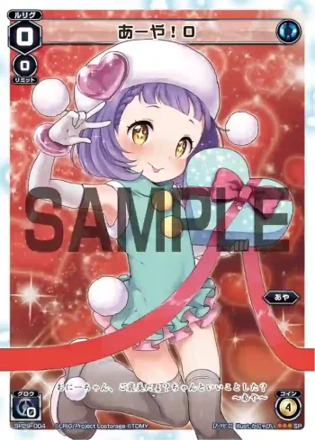 SP29-004 SP あーや!0(チョコの匂いつき)