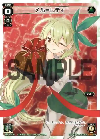SP29-006 SP メル＝レディ(チョコの匂いつき)