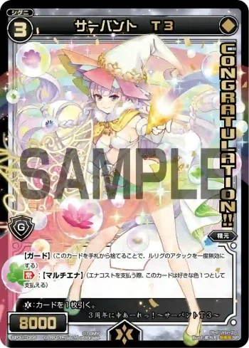 SP31-006 SP サーバント T3