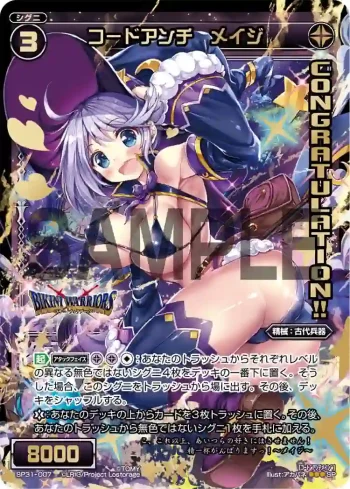SP31-007 SP コードアンチ メイジ