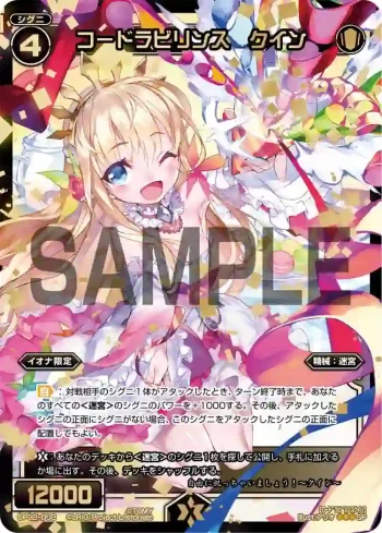 SP32-002 SP コードラビリンス クイン