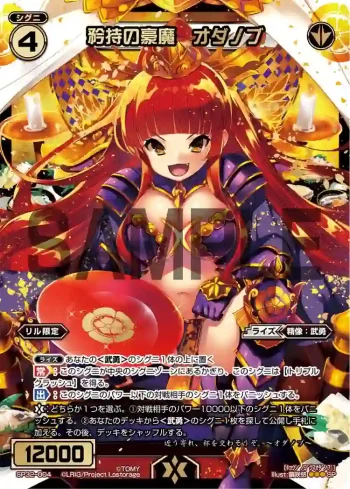 SP32-004 SP 矜持の豪魔 オダノブ