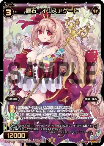 SP32-006 SP 羅石 イリスアゲート