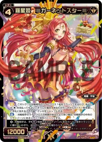 SP32-007 SP 羅星姫 ≡ガーネットスター≡