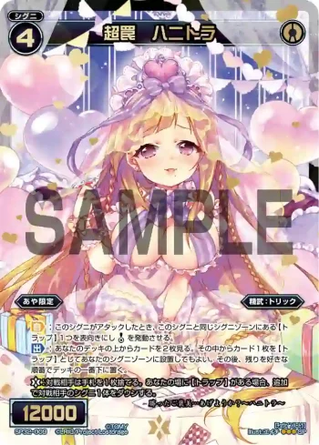 SP32-009 SP 超罠 ハニトラ