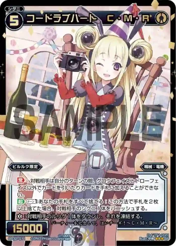 SP32-011 SP コードラブハート C・M・R