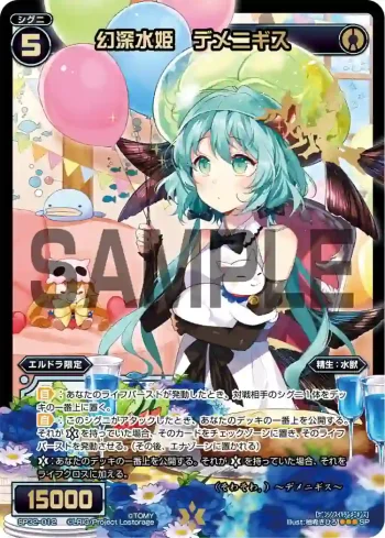 SP32-012 SP 幻深水姫 デメニギス