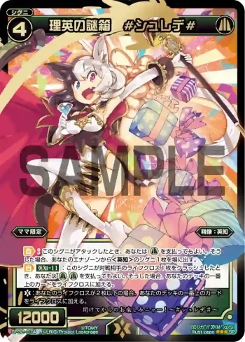 SP32-014 SP 理英の謎箱 #シュレデ#