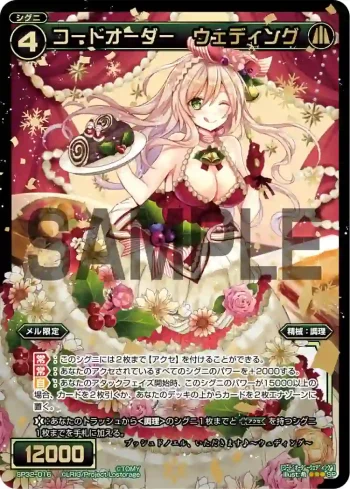 SP32-016 SP コードオーダー ウェディング