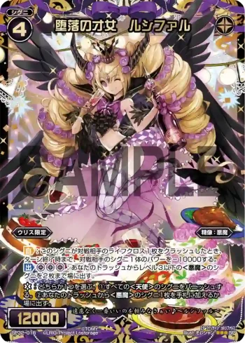 SP32-018 SP 堕落の才女 ルシファル