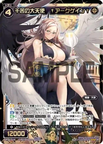 SP32-019 SP 千苦の大天使 †アークゲイン†