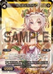 SP32-020 SP フィア＝リカブト