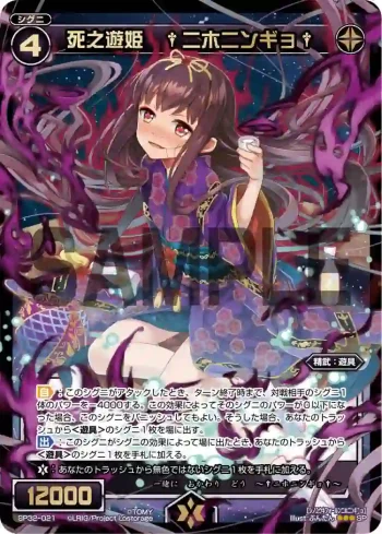 SP32-021 SP 死之遊姫 †ニホニンギョ†