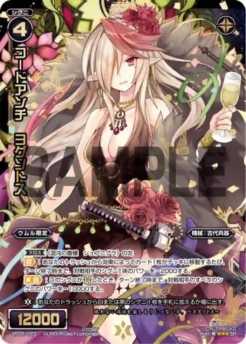 SP32-023 SP コードアンチ ヨグソトス