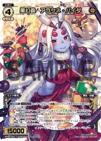 SP32-024 SP 黒幻蟲 アラクネ・パイダ