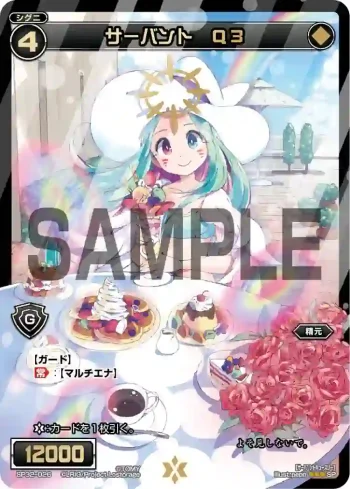 SP32-026 SP サーバント Q3