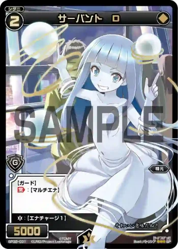 SP32-031 SP サーバント D