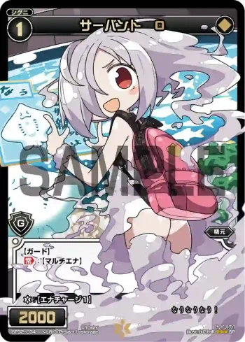 SP32-034 SP サーバント O