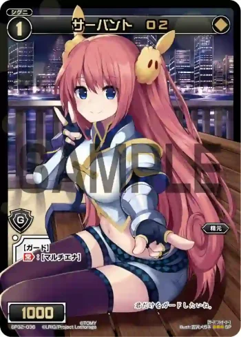 SP32-036 SP サーバント O2
