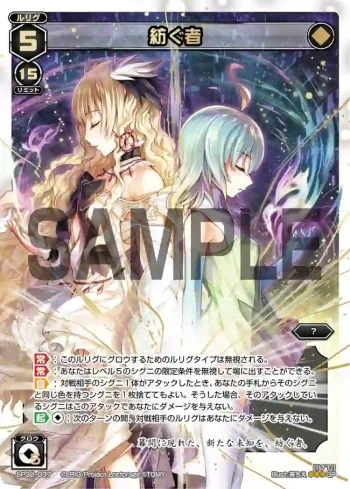SP32-037 SP 紡ぐ者