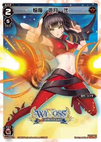SP33-013 SP 焔悔 遊月・弐