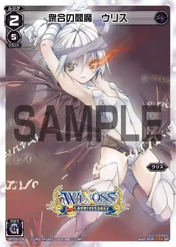 SP33-030 SP 衆合の閻魔 ウリス