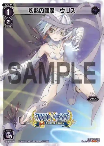 SP33-031 SP 灼熱の閻魔 ウリス