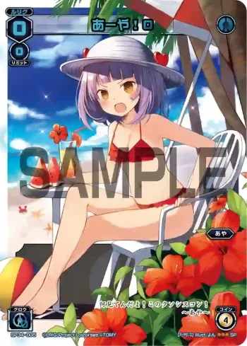 SP34-005 SP あーや!0