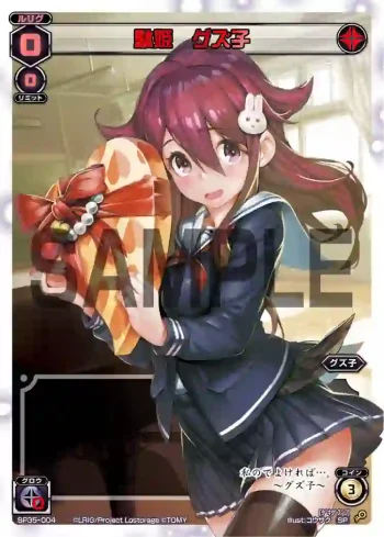 SP35-004 SP 駄姫 グズ子