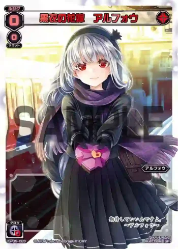 SP35-026 SP 黒衣の花嫁 アルフォウ