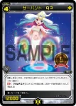 SP36-003 SP サーバント T3