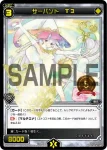 SP36-004 SP サーバント D3