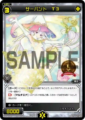 SP36-003 SP サーバント T3