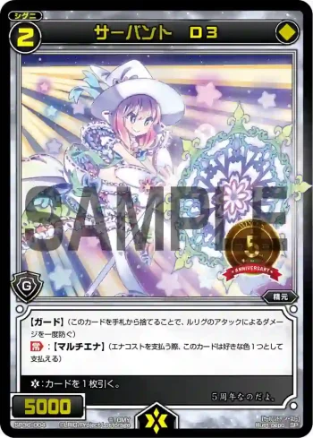 SP36-004 SP サーバント D3
