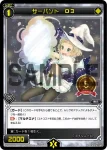 SP36-004 SP サーバント D3