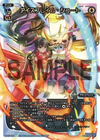 SP37-004 SP アイスフレイム・シュート(レジェンドアーツパック)