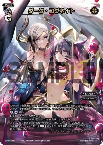 SP37-006 SP ダーク・コグネイト(レジェンドアーツパック)