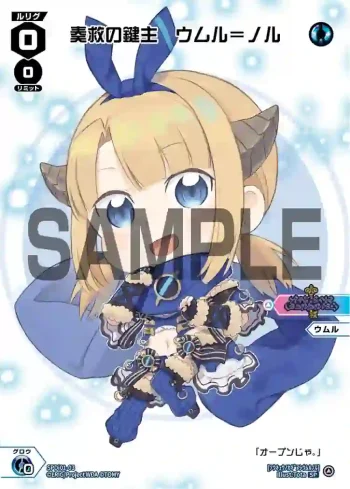 SPDi01-03 SP 奏救の鍵主 ウムル＝ノル